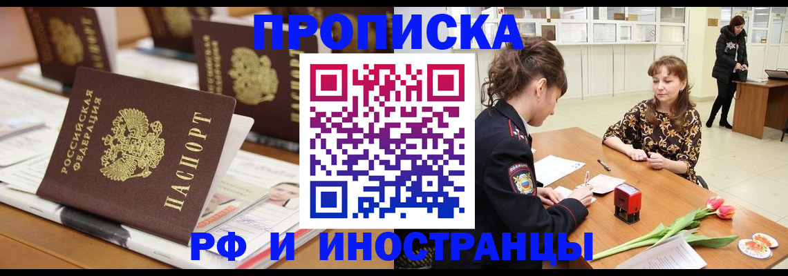 прописка 2025 в Гуково