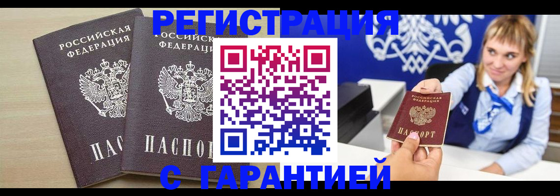 прописка иностранных граждан в Гуково