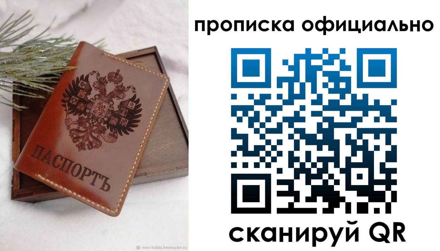 прописка от собственника в Гуково