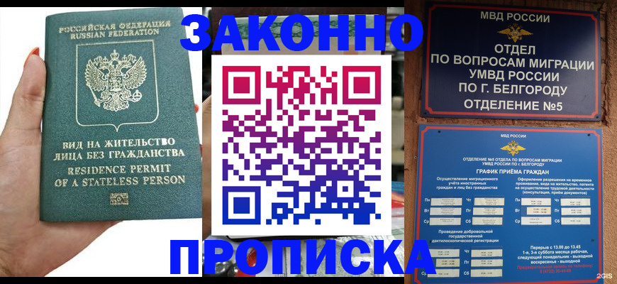 прописка для кредита в Гуково