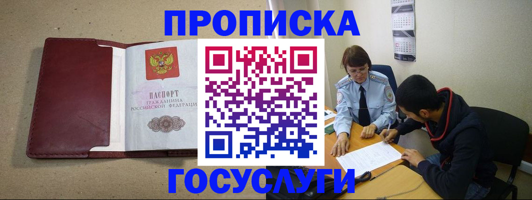 прописка для школы в Гуково