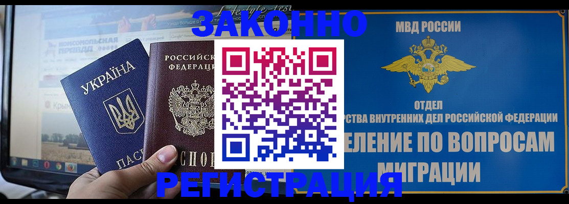 временная прописка в Гуково